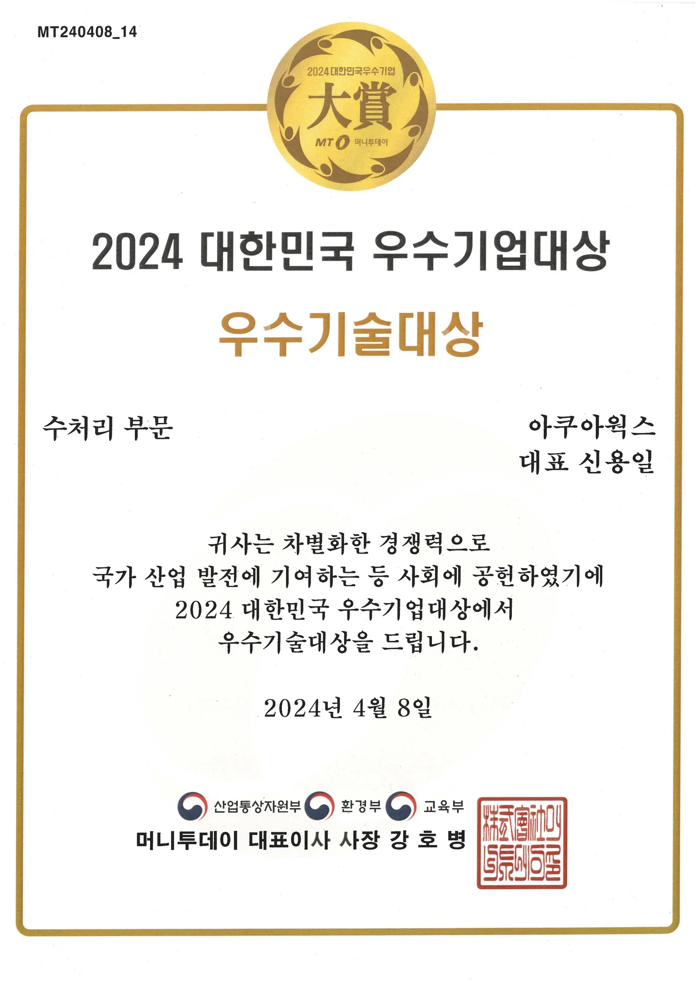 Environment Minister Award